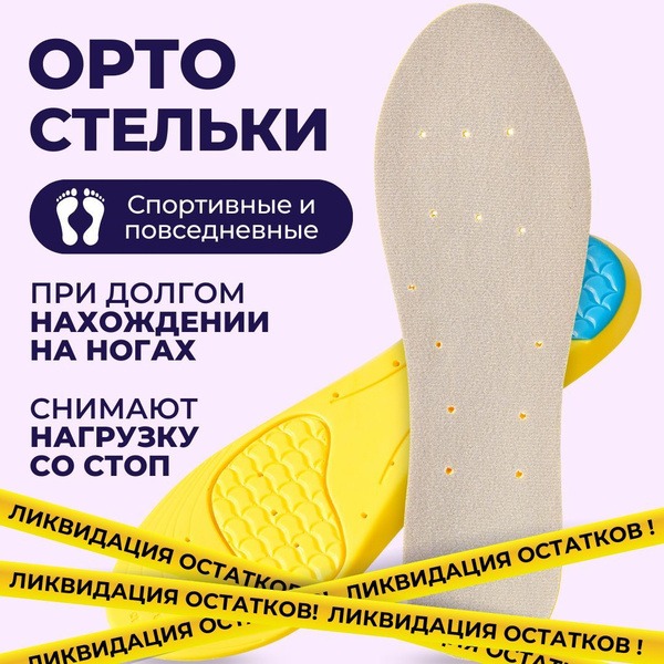 Orthotic Insoles: Men's, Women's & Sports