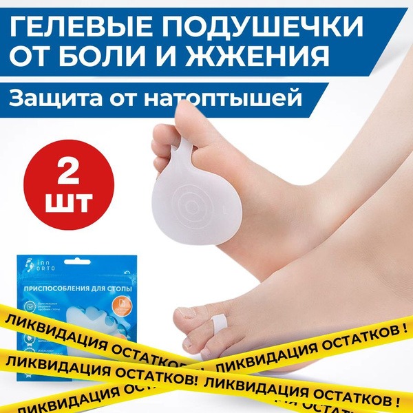 Gel Toe Ring Cushions for Blisters & Calluses