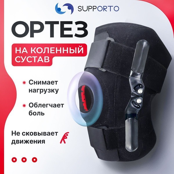 Knee Orthosis: Orthopaedic Knee Braces & Supports