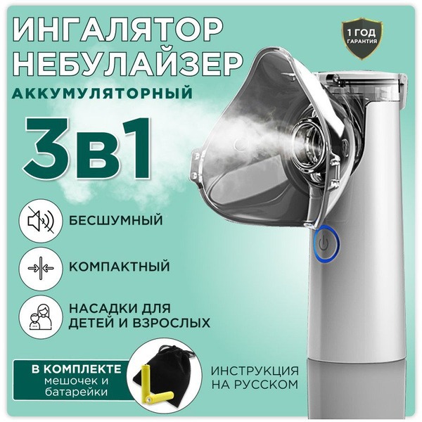 Portable Nebulizer with 3 Masks: Quiet & Kid-Friendly