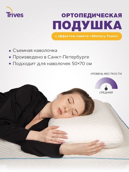 Trives Orthopedic Pillow: 40x60cm, 12cm High