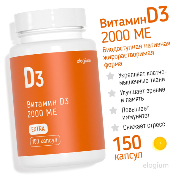 Vitamin D3 2000 IU Immune Support Supplement