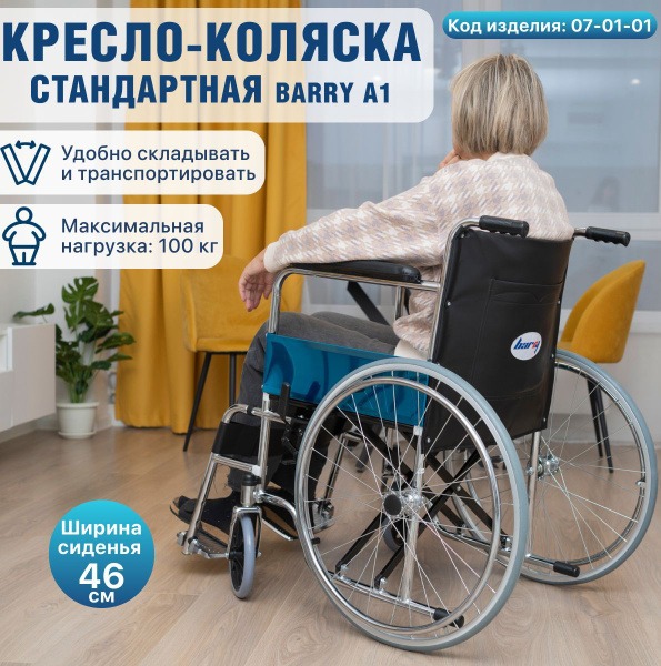 Barry A1 Folding Wheelchair: Lightweight & Durable Steel Frame, 18" Seat