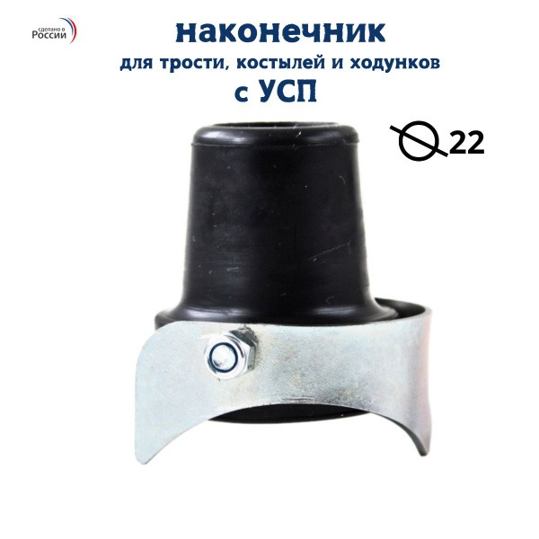 Rubber Cane Tip 22mm, 3-Prong, Universal Walking Stick Ferrule