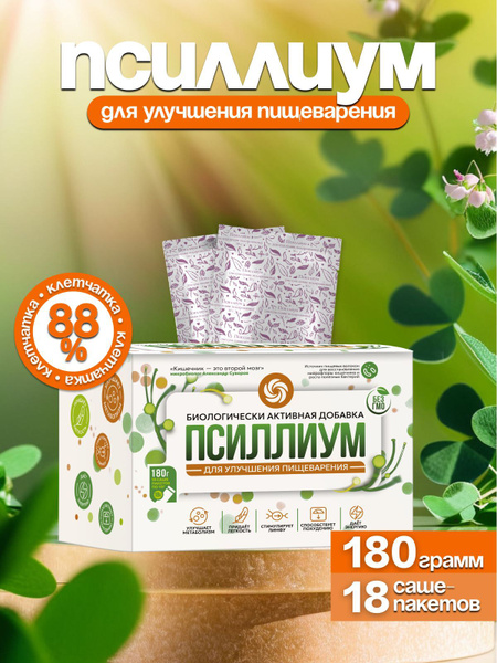 Psyllium Husk Powder: 18 x 10g Sachets