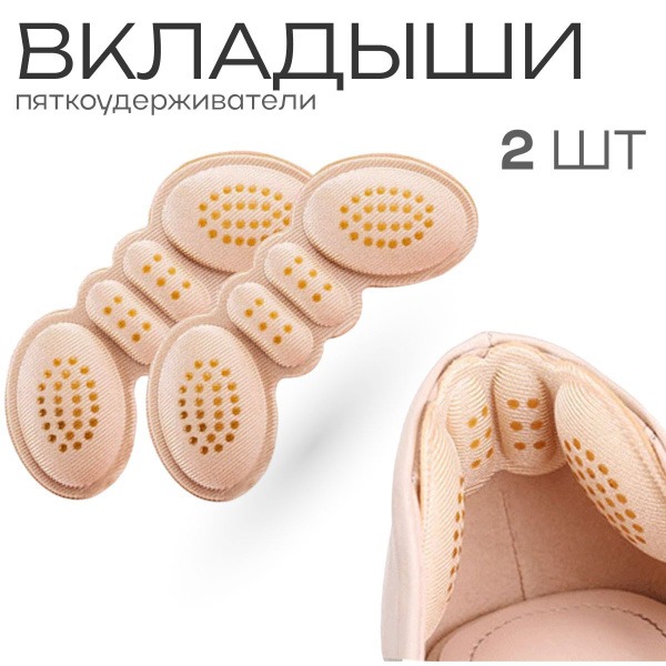 Heel Grips for Shoes: 2-Pack Support Inserts
