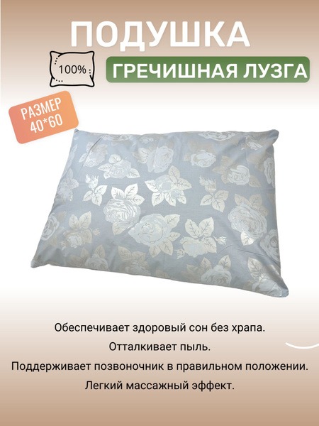 Orthopedic Buckwheat Hull Pillow