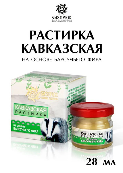 Caucasian Badger Fat Balm (28ml) - Bizoryuk