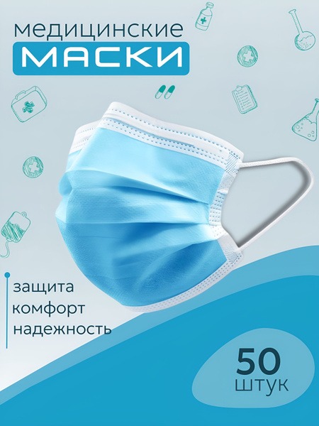 Blue Disposable 3-Ply Face Masks (50 Count)