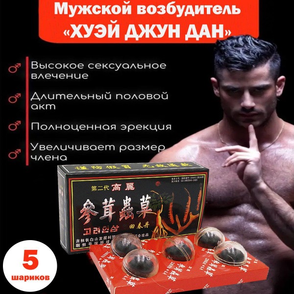 Hui Zhong Dan Male Enhancement Supplement (5 Pills) - Fast Acting