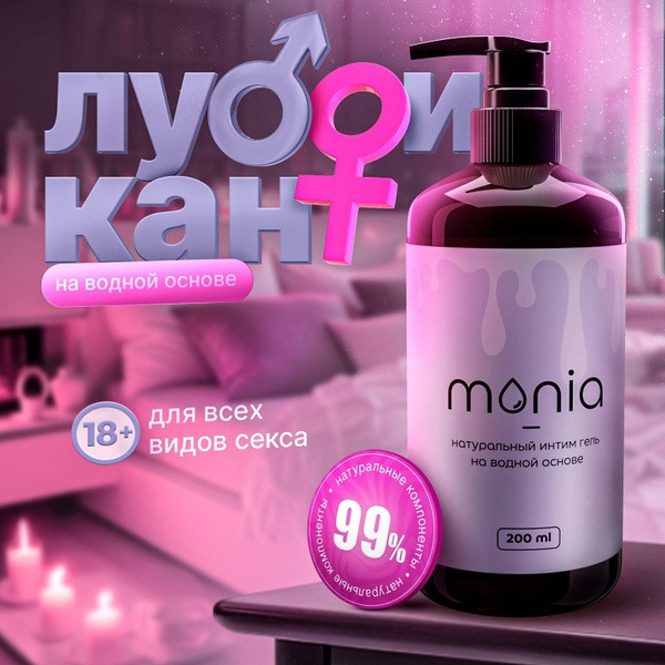MONIA Intimate Wash: 200ml Natural Water-Based Gel