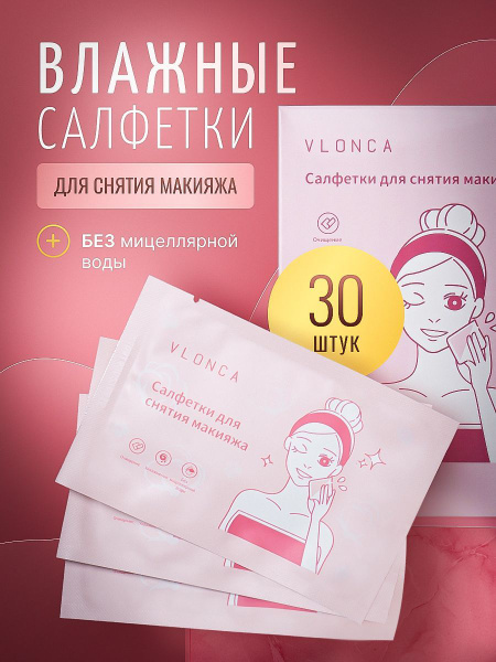 Aloe Vera Makeup Remover Wipes for Eyes & Lips - Gentle Cleansing (30 Count)