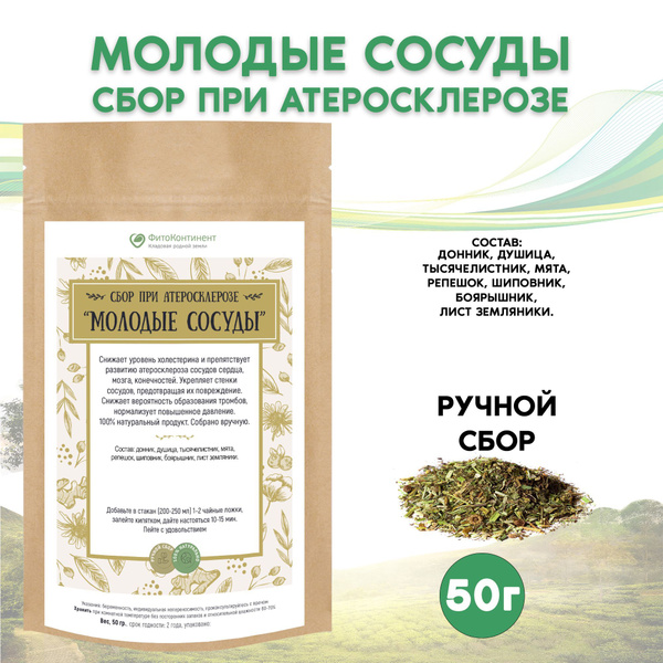 "Young Vessels" Herbal Blend for Atherosclerosis (50g)