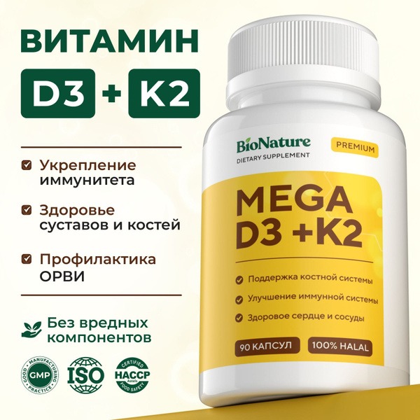 Vitamin D3 & K2: Bone, Vascular & Immune Support (90 Capsules, 2000 IU D3, 50 mcg K2)
