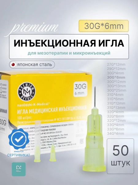 30G x 6mm Injection Needles (50 Pack)