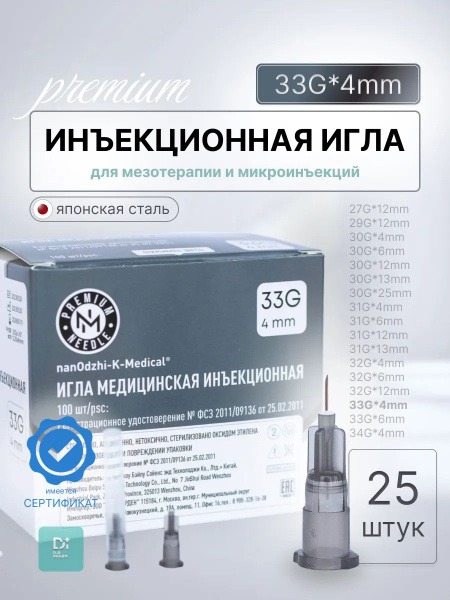 33G x 4mm Injection Needles (25 Pack)