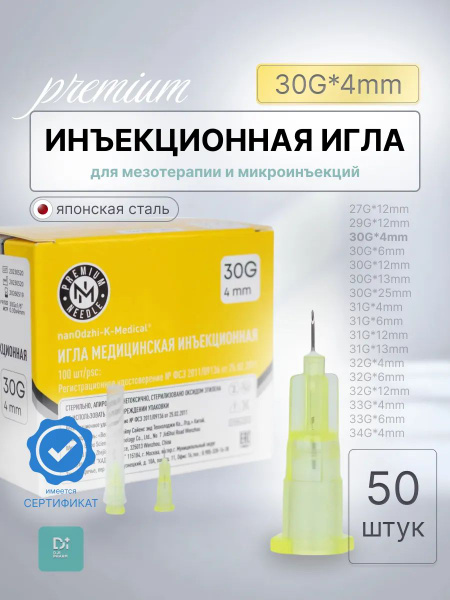 30G x 4mm Injection Needles (50 Pack)