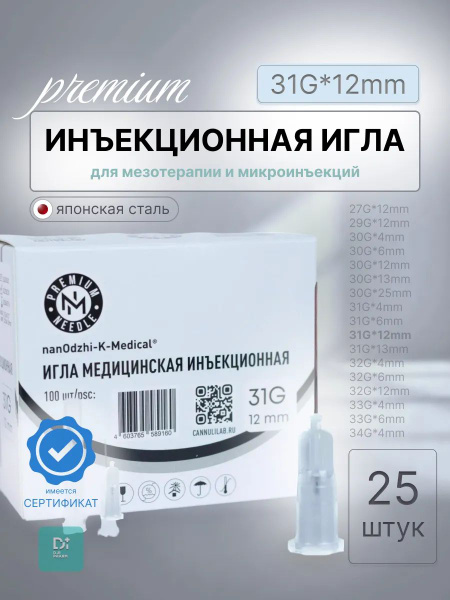 31G x 12mm Injection Needles (25 Pack)