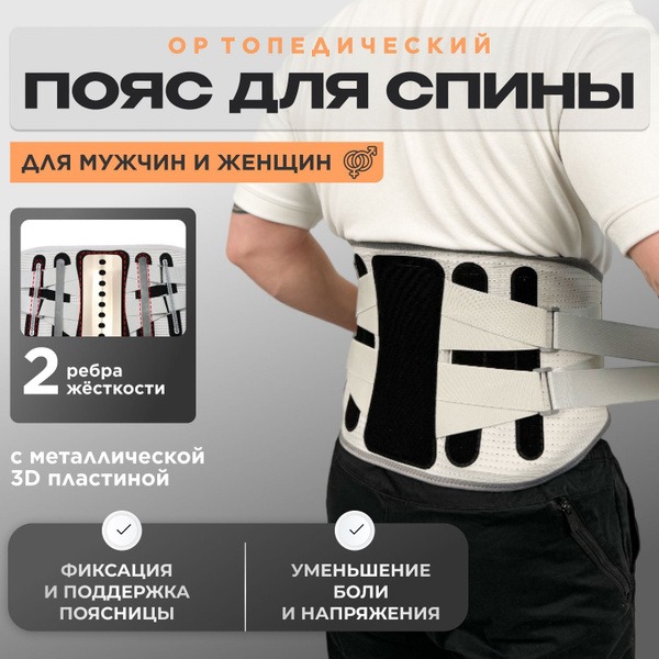 Lumbar Support Orthopedic Back Brace