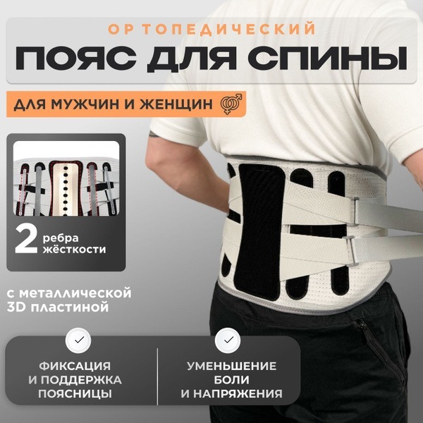 Lumbar Support Orthopedic Back Brace