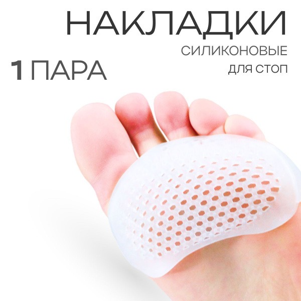 Breathable, Anti-Slip Silicone Toe Protectors (2 Pack) for Metatarsalgia & Bunions