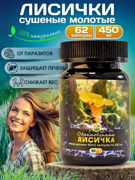 Chanterelle Mushroom Capsules: Parasite Cleanse & Weight Loss Supplement (62 Capsules)