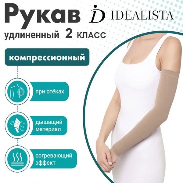 Seamless Compression Sleeve (Class 2) for Lymphedema, Thrombosis & Thrombophlebitis - XL