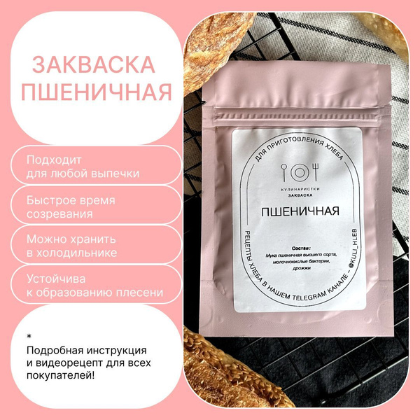 Sourdough Bread Starter, Active Dry, 35g (1 Pack)