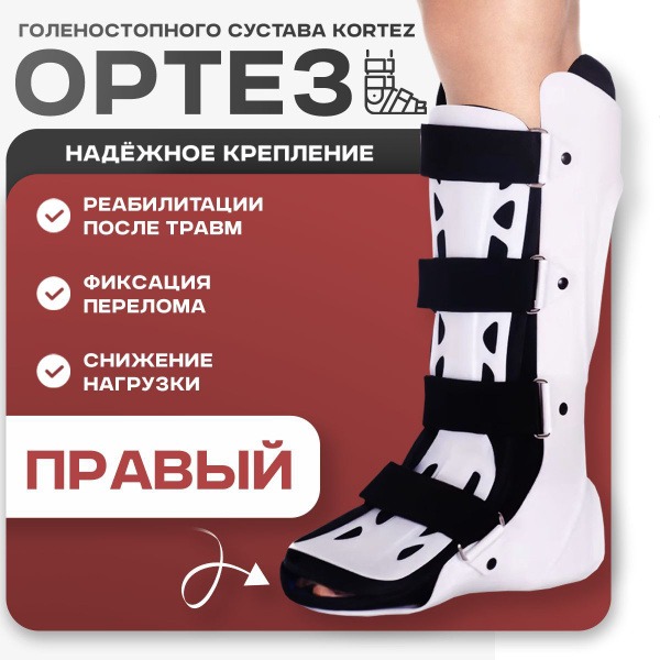 Kortez Right Ankle Brace