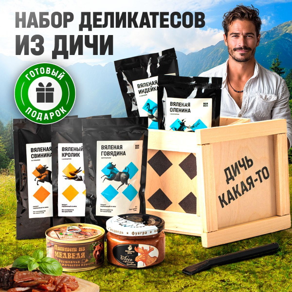 Manbox "Bear Necessities": Gourmet Meat & Jerky Gift Set for Him
