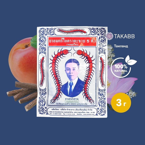 Takabb Thai Herbal Cough Lozenges (3g)