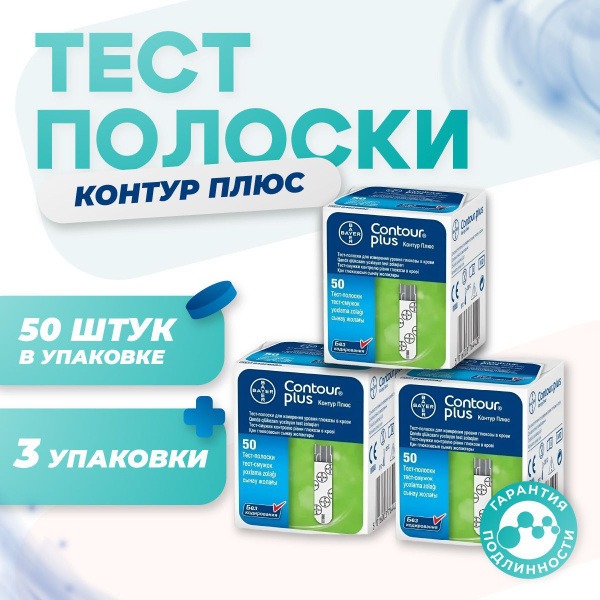 Contour Plus Test Strips (50 ct, 3 Packs)