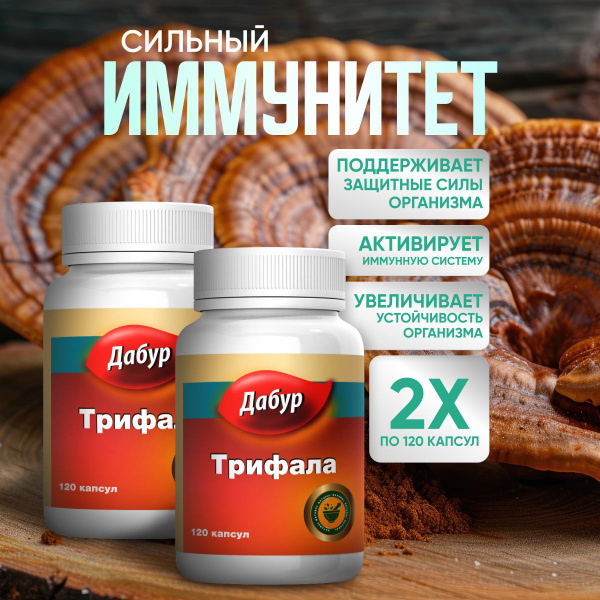 Dabur Triphala: Immune-Boosting Ayurvedic Supplement