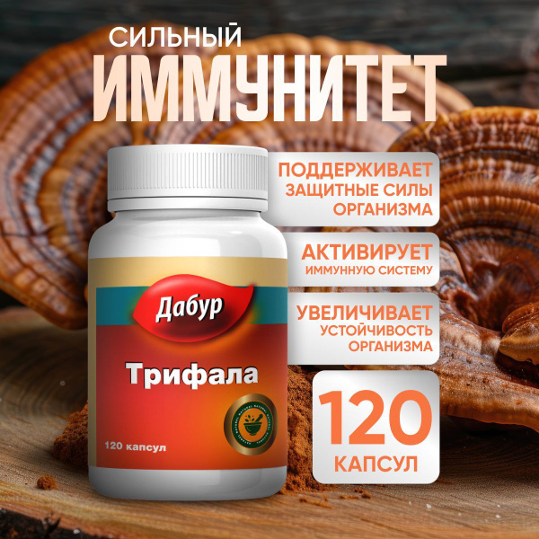 Dabur Triphala: Immune-Boosting Ayurvedic Supplement