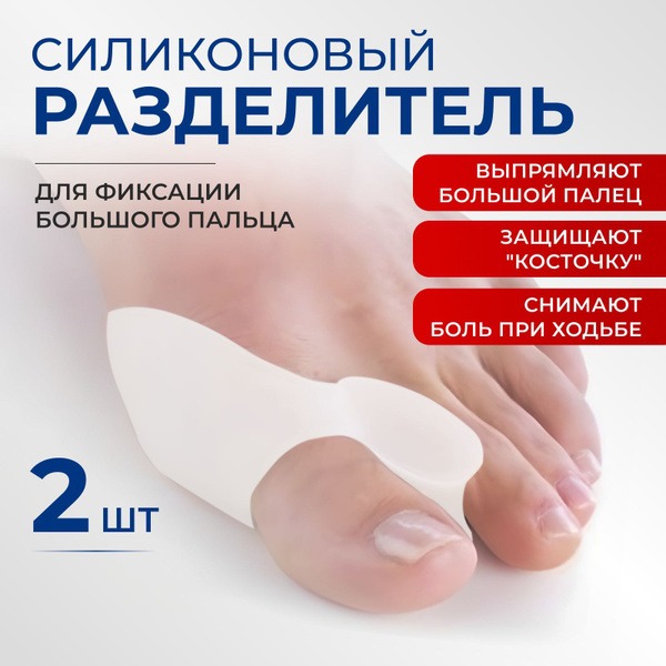 Bunion Corrector & Straightener: Hallux Valgus Relief