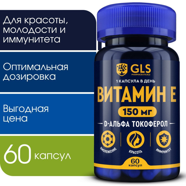 Vitamin E 150 IU (Alpha Tocopherol Acetate) - 60 Capsules for Beauty, Youth, and Immunity