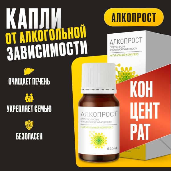Alcoholism & Hangover Drops: Alcoprost