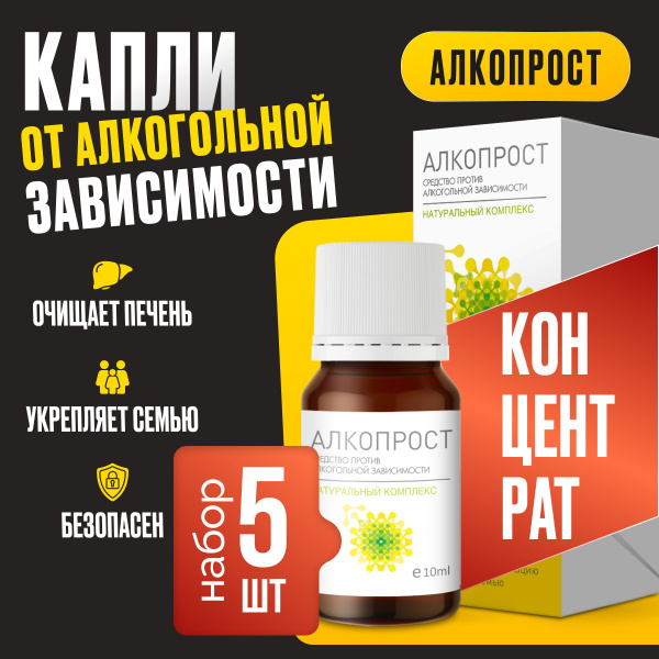 Alcoholism & Hangover Drops: Alcoprost