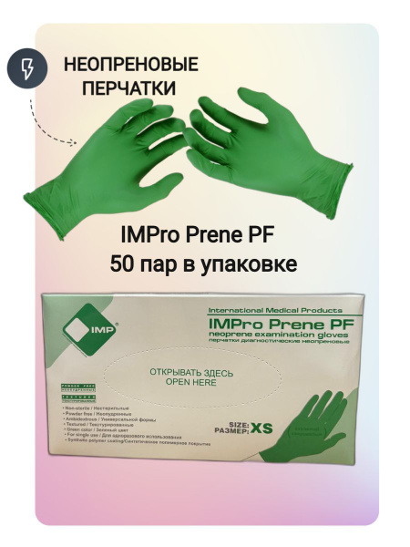 Neoprene Gloves XS: 50 Pairs (100 Gloves) - IMPro Prene PF