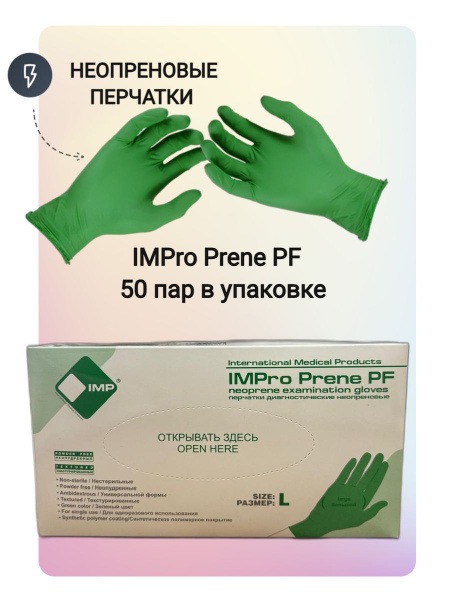 Neoprene Gloves, Size Large (L), 50 Pairs/100 Pieces - IMPro Prene PF