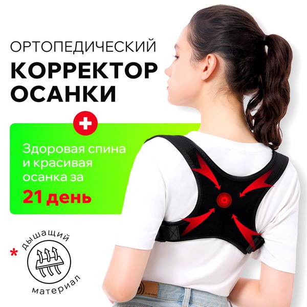 Posture Corrector for Men & Women: Back Brace & Spine Support