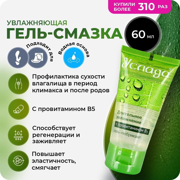 Ulsada Moisturizing Gel Lubricant with Provitamin B5 - 60g