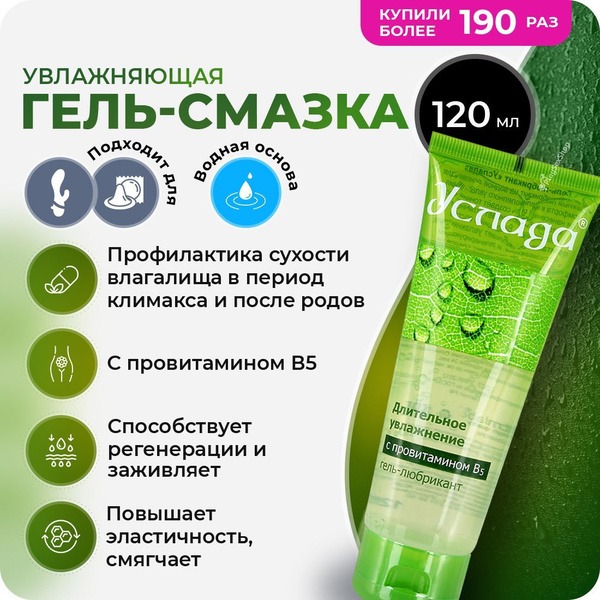 BioRhythm B5 Intimate Lubricant with Provitamin B5 - 120g
