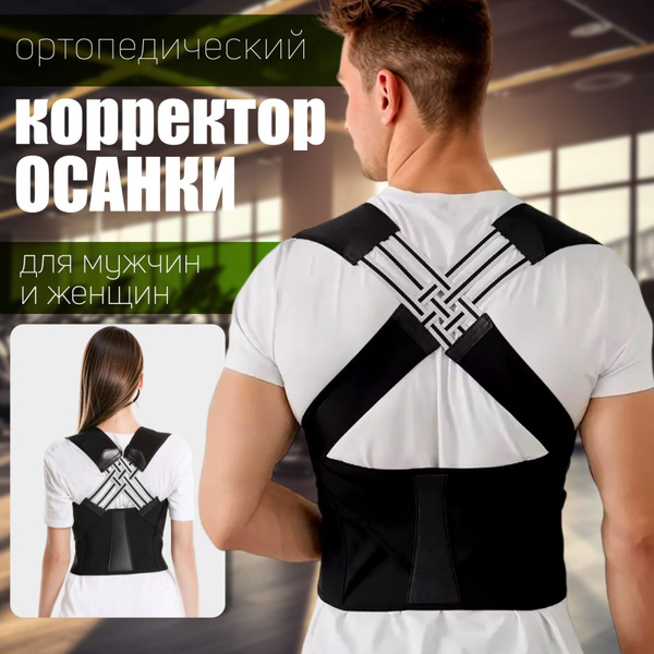 Orthopedic Posture Corrector Back Brace
