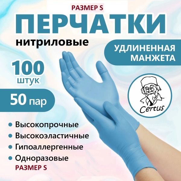Nitrile Gloves, Size Small, 100 Count (50 Pairs), Extended Length, Medical Grade
