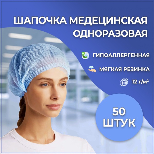 Disposable Blue Charlotte Caps (50 Pack)