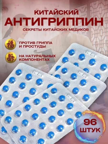 Chinese Herbal Cold & Flu Tablets: Natural Relief