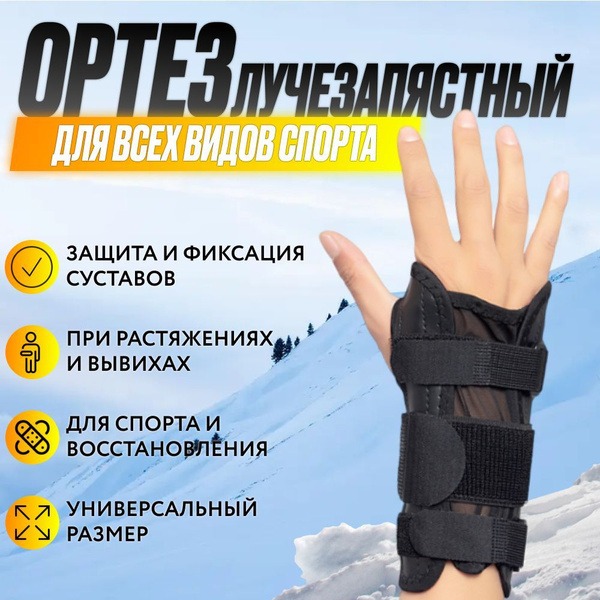 Wrist Brace & Hand Support: Splint, Orthosis, & Fixator