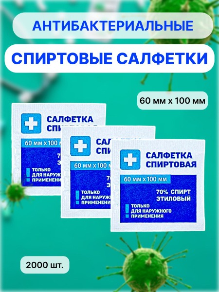 Antibacterial Alcohol Wipes (60x100mm, 2000 Count)