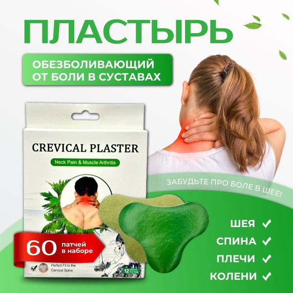 Back Pain Relief Patches (60 Count)
